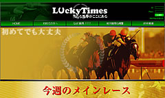 LUCKY TIMES(ラッキータイムス)