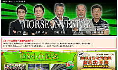 Horse Investor(ホースインベスター)